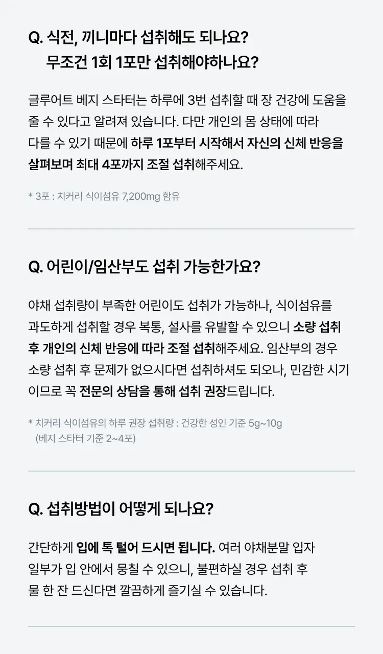 [식전 포켓샐러드] 글루어트 베지 스타터 14포 (자몽맛/요구르트맛) 상세페이지 28